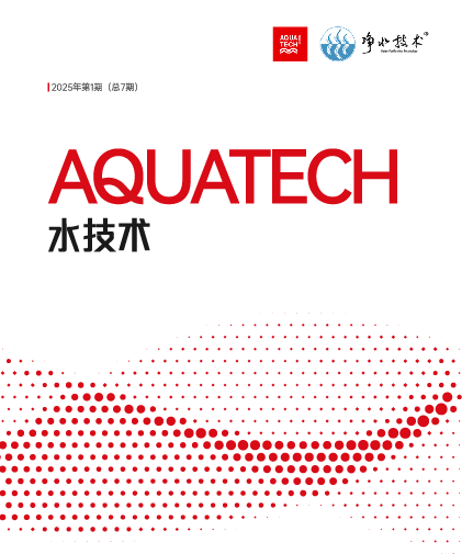 《AQUATECH水技术》2025年第1期