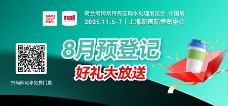 Aquatech China八月预登记送时尚咖啡杯