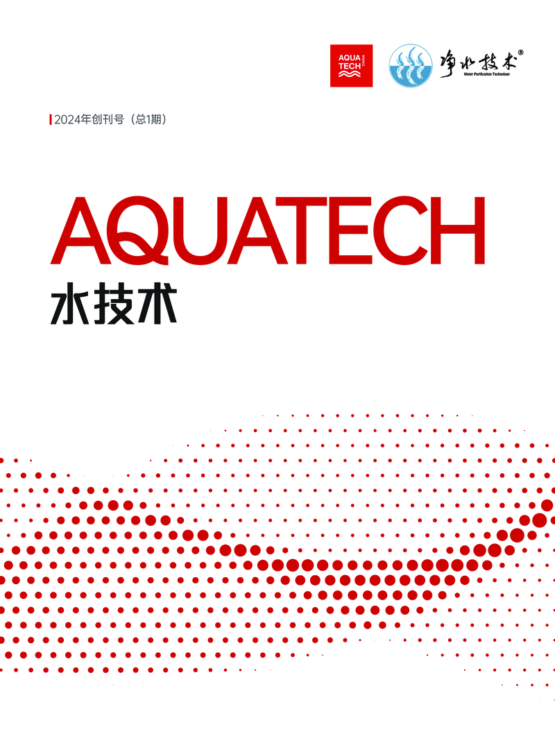 《AQUATECH水技术》2024年第1期