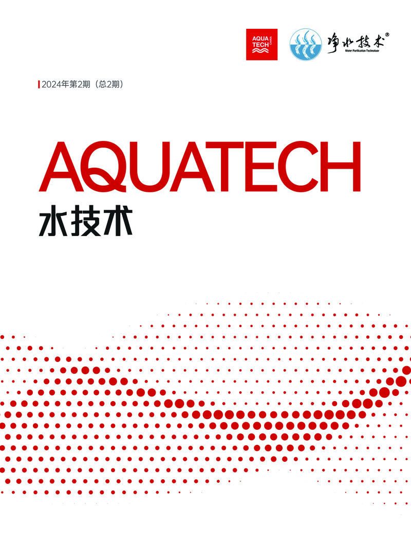 《AQUATECH水技术》2024年第2期