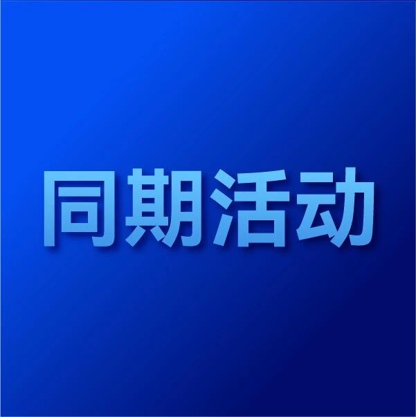 亚洲水展同期活动|中荷污水污泥处理与资源化前沿论坛