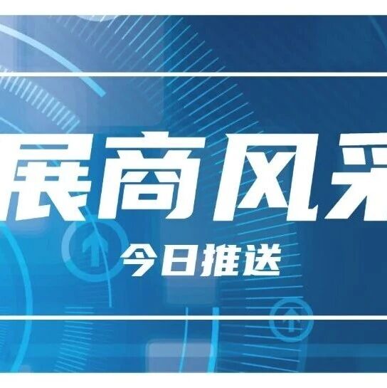 展商風采|酷達洛已確認參加Aquatech China2025