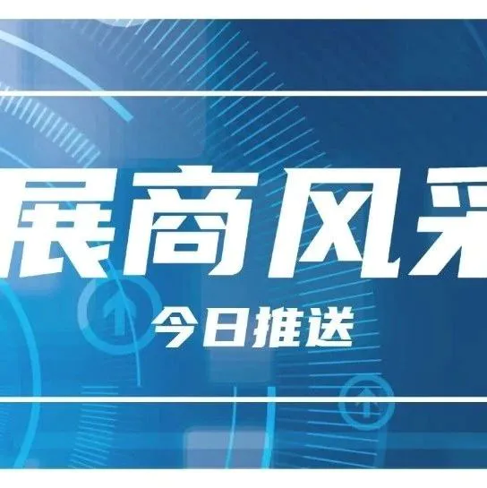 展商风采|汉宸已确认参加Aquatech China2025