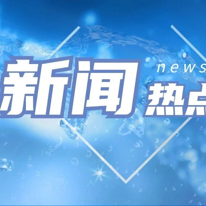 瀚蓝环境2025年上半年度净利润预增超9亿元！