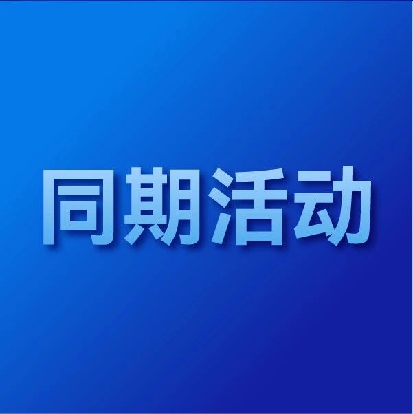 亚洲水展同期活动|2025典型化工废水的全过程处理工艺及技术创新论坛
