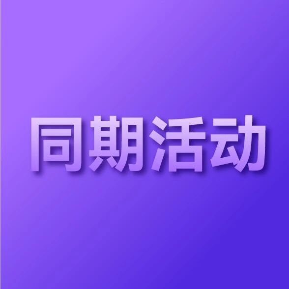 亞洲水展同期活動(dòng)|從價(jià)格競(jìng)爭(zhēng)到價(jià)值共贏：如何通過(guò)“正向水效”交易實(shí)現(xiàn)節(jié)水技術(shù)收益轉(zhuǎn)化