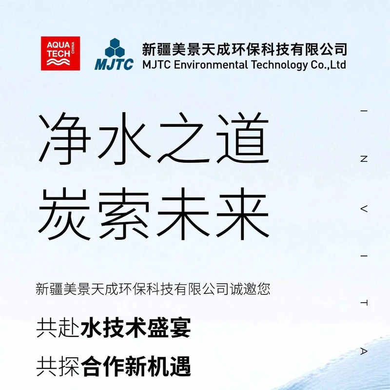 以“炭”净世界水域|美景邀您共赴Aquatech亚洲水展