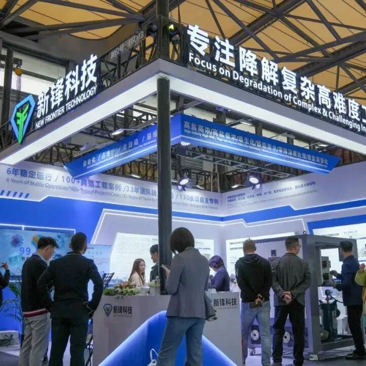 精彩回顾|新锋科技以”BDD电极高级氧化技术”闪耀Aquatech China 2025