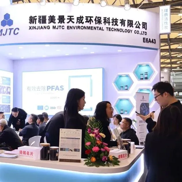 精彩回顾|美景Aquatech China 2025水处理展览圆满收官,彰显高性能活性炭硬核实力