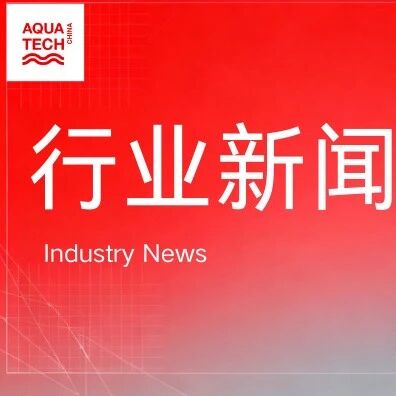 水技术|新型大环组装膜突破高盐有机废水处理瓶颈
