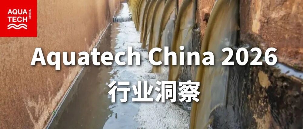 行业洞察 | 不止于净化：揭秘污水处理与回用的宝藏&ldquo;黑科技&rdquo;（上篇）