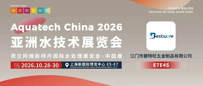 AQC·E7馆先看 | 江门市碧特旺五金制品有限公司