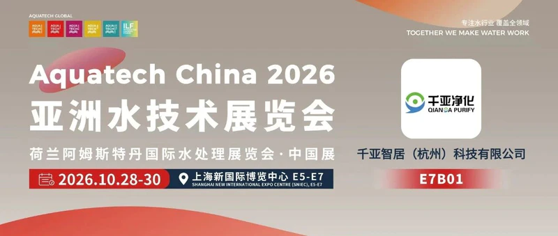 AQC·E7馆先看 | 千亚智居(杭州)科技有限公司