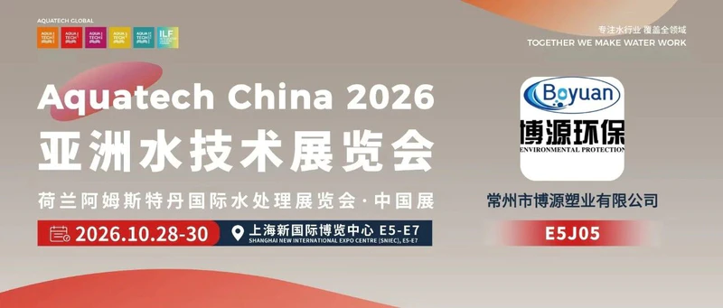 AQC·E5馆先看 | 常州市博源塑业有限公司