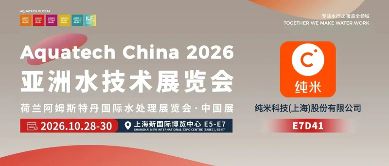 AQC·E7馆先看 | 纯米科技(上海)股份有限公司