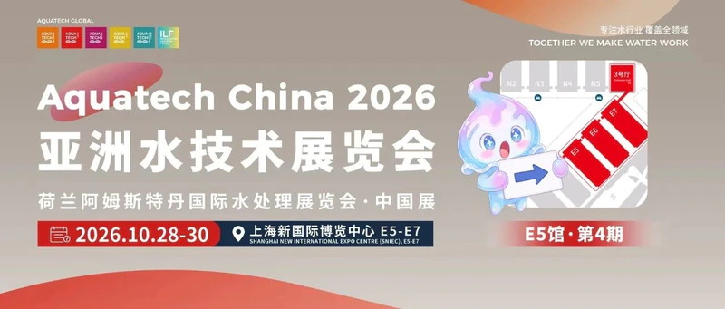 AQC·E5馆合集 | 第4期:恒鑫过滤、飞扬器械、得研科技、众望包装、登丰泵业、同乐环保等