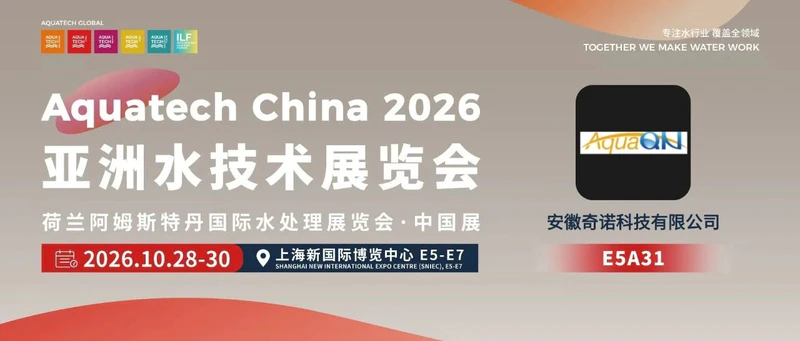 AQC·E5馆先看 | 安徽奇诺科技有限公司