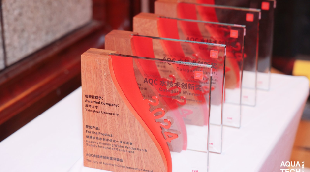 AQC水技术创新奖Aquatech China innovation Award